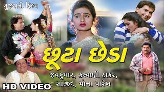 Chhutta Chheda || Gujarati Movies Full || Gujarati Film   || Jay Kumar, Kalyani Thakker, Mona parikh