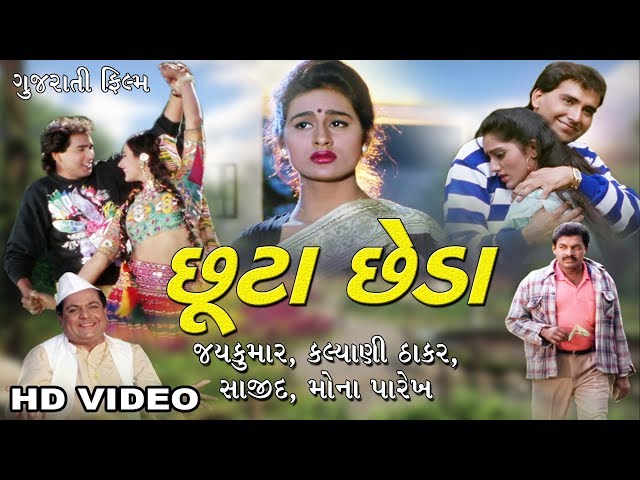 Chhutta Chheda || Gujarati Movies Full || Gujarati Film   || Jay Kumar, Kalyani Thakker, Mona parikh class=