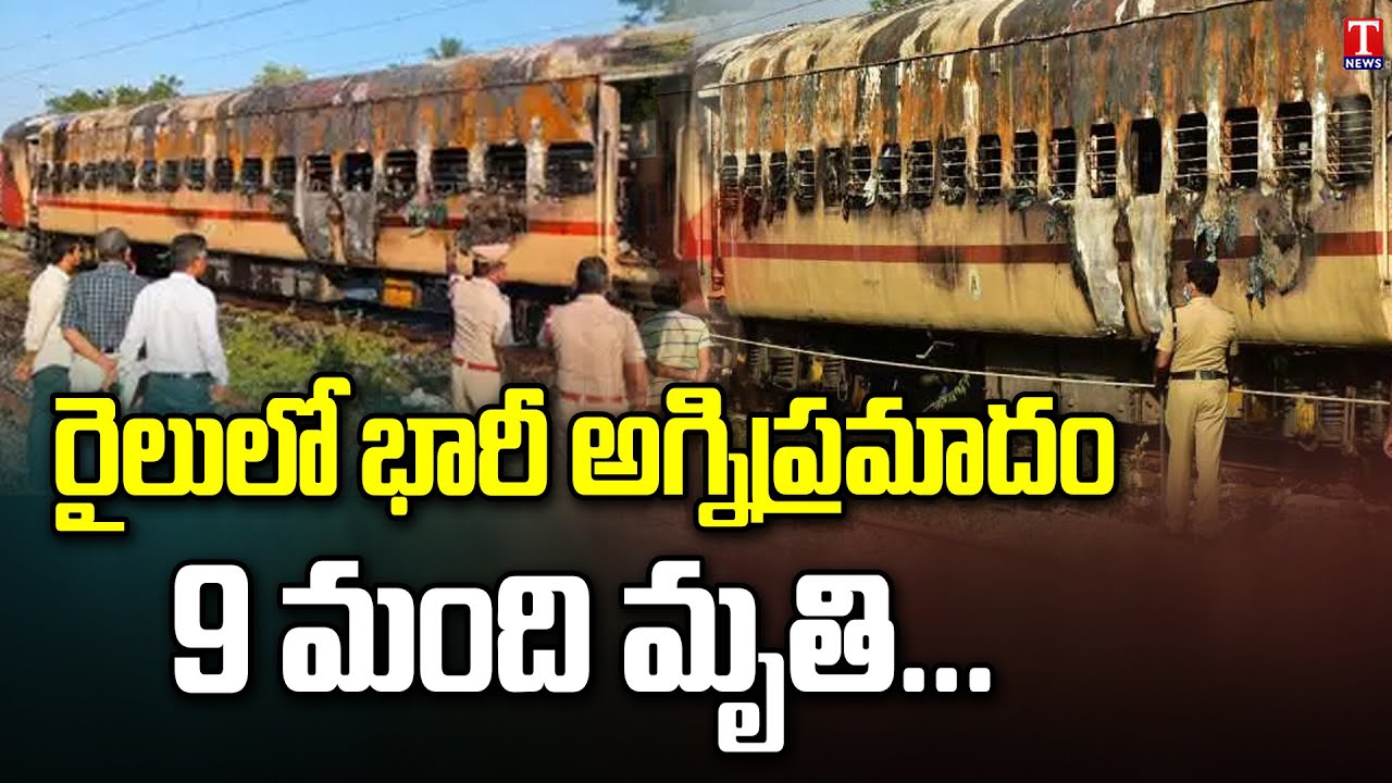 Tamil Nadu Train : 9 Killed As Massive Fire Breaks Out On Train At ...