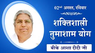 LIVE: नुमाशाम का योग | Evening Meditation  COMMENTARY के साथ | BK Asha Didi Ji | 02 August 2026