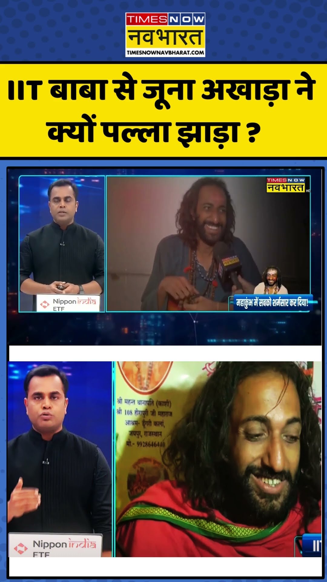 News Ki Pathshala | Sushant Sinha: IIT Baba से जूना अखाड़ा ने क्यों पल्ला झाड़ा ?  | #shorts