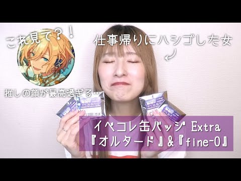 あんスタ オルタード fine-O イベコレ缶バッジ 巴日和 2025年最新】巴日和 缶バッジ fine-oの人気アイテム - メルカリ