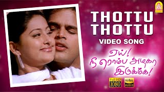 Thottu Thottu - HD Video Song | Yai! Nee Romba Azhaga Irukey! | Shyam | Sneha | Ramesh Vinayakam