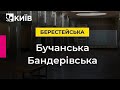 Станція "Бандерівська": вже цього тижня Київрада може перейменувати деякі станції метро та вулиці