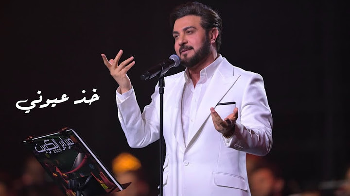 Majid Al Mohandis - Kheth Ayooni | خذ عيوني ماجد المهندس - فبراير الكويت 2025