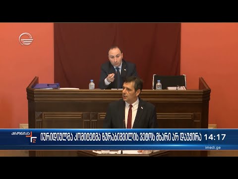ქრონიკა 14:00 საათზე - 27 მაისი, 2024 წელი