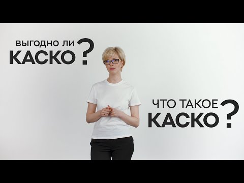 Video: Kaj je kasko avtomobilsko zavarovanje?