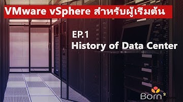 VMware vSphere สำหรับผู้เริ่มต้น: EP.1 History of Data Center