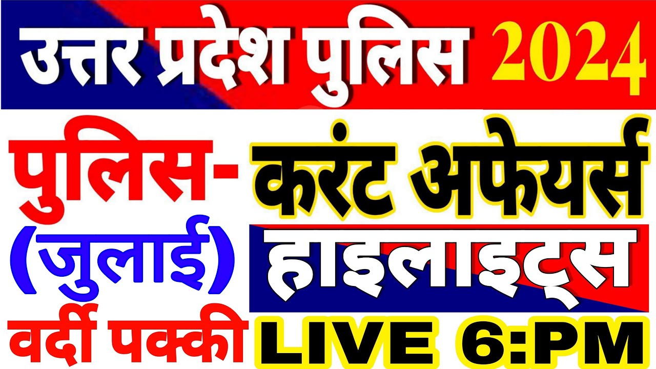 UP Police Constable 2024 UP Police Current affairs 2023-24 current affairs for up police most imp.