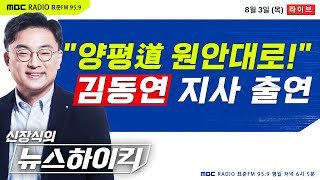 [신장식의 뉴스하이킥] 