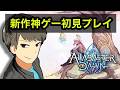 【AlabasterDawn】ドハマりしました…今世紀最大の神ゲーを初見で攻略する男【アラバスタードーン】