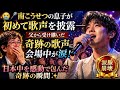 😭🎤 南こうせつの息子が初めて歌声を披露――父から受け継いだ奇跡の歌声に会場中が涙!日本中を感動で包んだ奇跡の瞬間✨