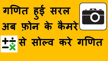 Using Android Phone camera and solve maths Problems | Hindi | SGS EDUCATION
