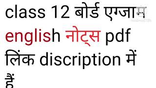 class 12 english notes
