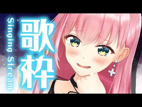 🎤【歌枠/Singing Stream】初見さん歓迎🌸夜ですがデケエ声でうたいまう【桜樹みりあ】