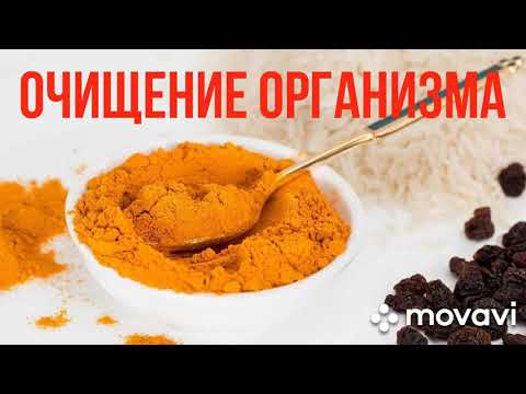 Очищение организма. Выведение