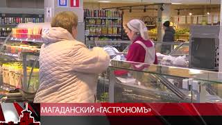 #мтквидео Магаданский "Гастрономъ" #мтквидео Магаданский "Гастрономъ"