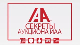 [Секреты IAAI] День 4: Расширенный поиск на аукционе IAAI