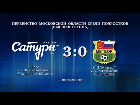 Видео к матчу УОР №5 - СШ Метеор