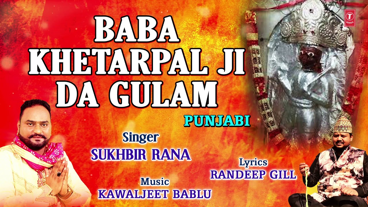 Baba Khetarpal Ji Da Gulam I SUKHBIR RANA I Punjabi Devotional Song I Full Audio Song