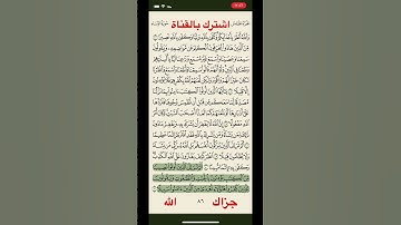 اية ٥٠ و ٥١ من سورة النساء بصوت سعود الشريم
