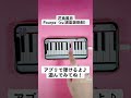 【花鳥風月 - Fourpe(cv.浦島坂田船)】ピアノで弾いてみた|メロディ#shorts