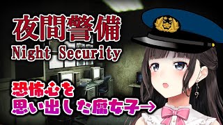 【夜間警備】夏！ホラゲー！！びっくり系は苦手です…【鈴鹿詩子/にじさんじ】