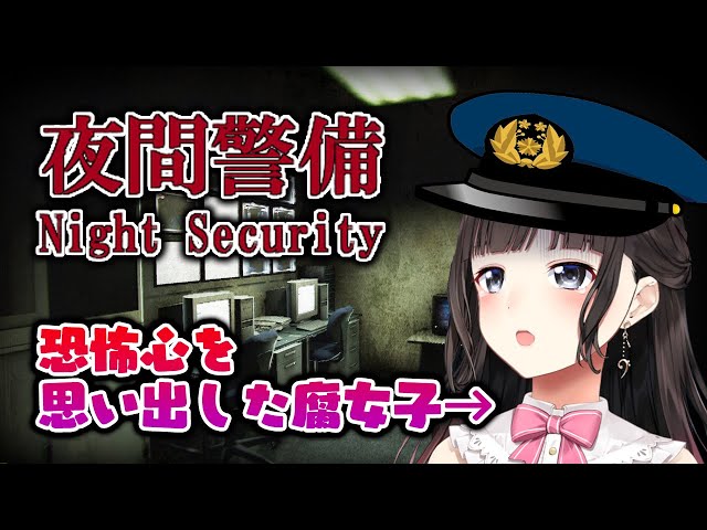 【夜間警備】夏！ホラゲー！！びっくり系は苦手です…【鈴鹿詩子/にじさんじ】のサムネイル