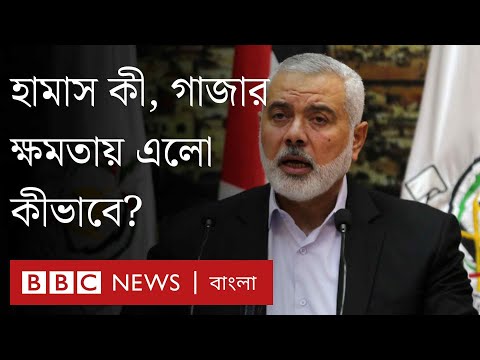 ভিডিও: পশ্চিম তীর: সংঘাতের ইতিহাস এবং এর শান্তিপূর্ণ সমাধানের জন্য চ্যালেঞ্জ