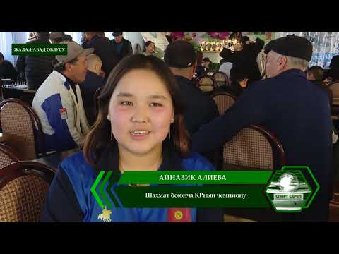 Видео: Шахмат боюнча Кыргызстандын ачык чемпионаты\ Жалал-Абад
