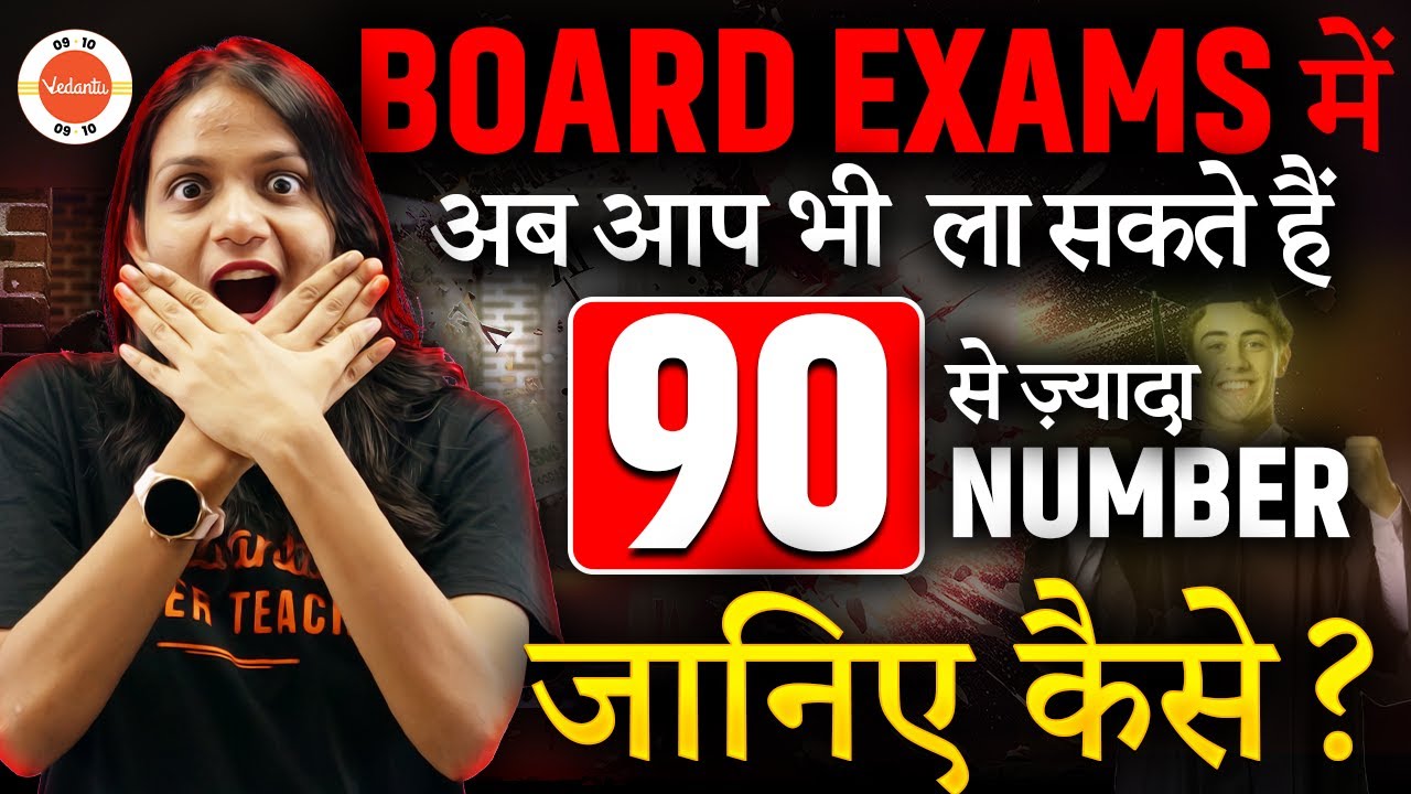 How to score more than 90% in Class 10 CBSE Board Exam | Complete ...