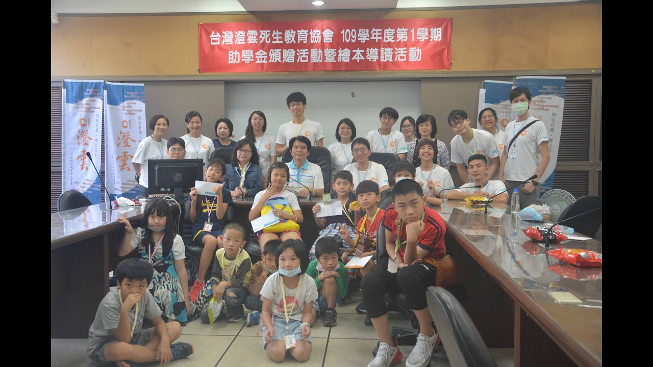 109學年度澄雲助學金頒贈暨繪本導讀活動 回顧影片