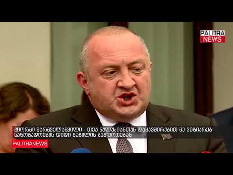 გიორგი მარგველაშვილი - თეა წულუკიანთან დაკავშირებით მე ვიზიარებ საზოგადოების დიდი ნაწილის შეშფოთებას