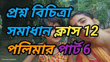 Class 12 semester 3 polymer part 6