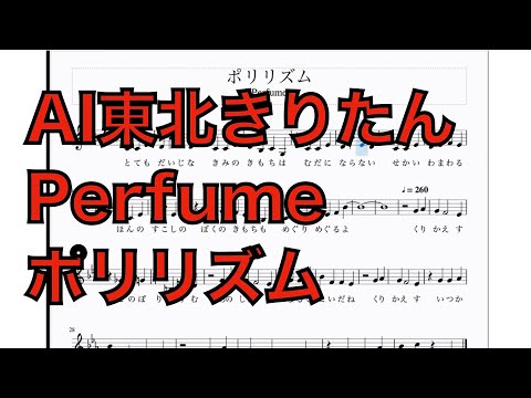 NEUTRON 東北きりたん　ポリリズム Perfume Cover