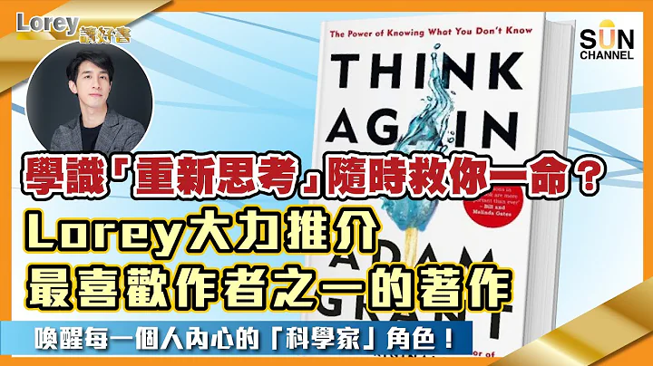 Lorey#86  Think AgainLorey _20220819