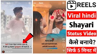 Bina likhe shayari status kaise banaye || Instagram reels me shayari video kaise banaye || shayari