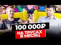 Как заработать 100 000 рублей за месяц без вложений? Товарка еще жива?