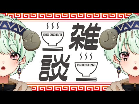 【ASMR】つけ麵をたべるだけ【#群羊ぽえみ/#Vtuber】