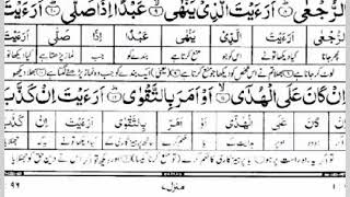 Surah Al-Alaq Beautiful Recitation