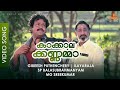 Kaakkaala Kannama - Video Song | Ilayaraja | Mohanlal | Sivaji Ganesan | Oru Yaathraamozhi