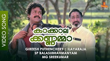 Kaakkaala Kannama - Video Song | Ilayaraja | Mohanlal | Sivaji Ganesan | Oru Yaathraamozhi