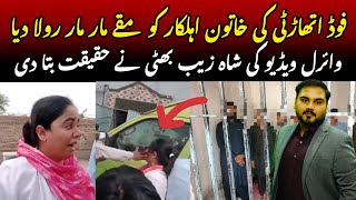 Punjab Food Authority Case Pakpattan Viral Video What Actually Happened?