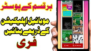 Free Poster maker | How to create free posters using mobile app | Urdu Designer | Poster maker screenshot 3