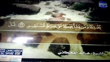 ختمة منوعة 🏔 سورة الأنعام 🏞 الجزء 7 🏔 الشيخ / خالد القحطاني 🏞 قناة المجد للقرآن الكريم HD
