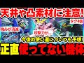 【Gジェネ】インフレ？正直最近使ってない・微妙なURを紹介！天井交換や凸に気を付けて！今後の【SDガンダムジージェネレーション エターナル】