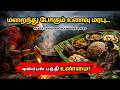 உணவு என்பது அரசியல்! | Tribal Pandhi Documentary | Yercaud Tribal Food Culture