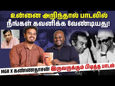 தன்னை அறிந்து கொள்வது பற்றி கண்ணதாசன் எழுதிய உன்னை அறிந்தால் பாடல்! Kannadasan x MGR Songs