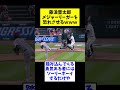 藤浪晋太郎、メジャーリーガーを恐れさせるwww #shorts