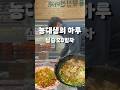 왁자지껄 실습일기에 다이어트 첨가🙇‍♂️ #다이어트 #실습